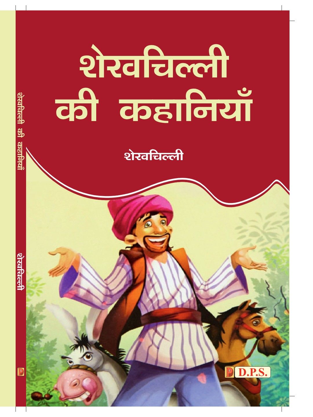 शेखचिल्ली की कहानियाँ